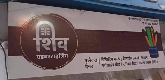 Shiv Advertisement