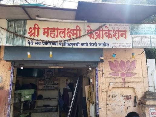 Shree Mahalaxmi Fabrication