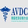 AVDC - Audio Visual Display China 2026 — Shanghai, China