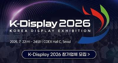 K-Display 2026 - Korea Display Exhibition — Goyang, Korea