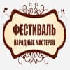 Festival of Folk Craftsmen September 2026 — Moscow, Russia