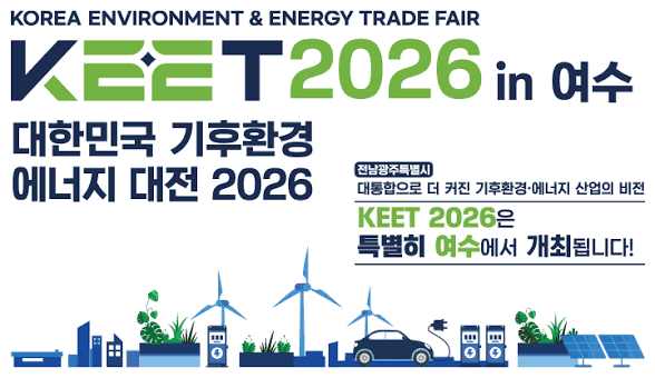 KEET 2026 - Korea Environment & Energy Trade Fair — Gwangju, South Korea