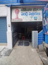 Sona Offset Printers