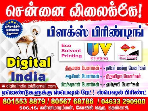 Digital India Flex Printing Bengaluru